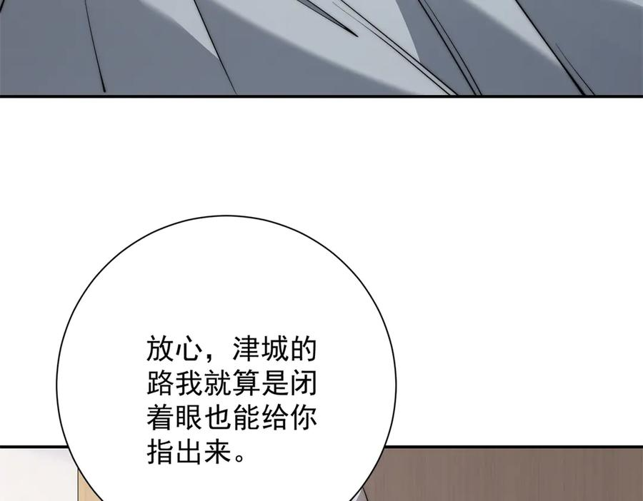 第48话 津城的危机 第120页