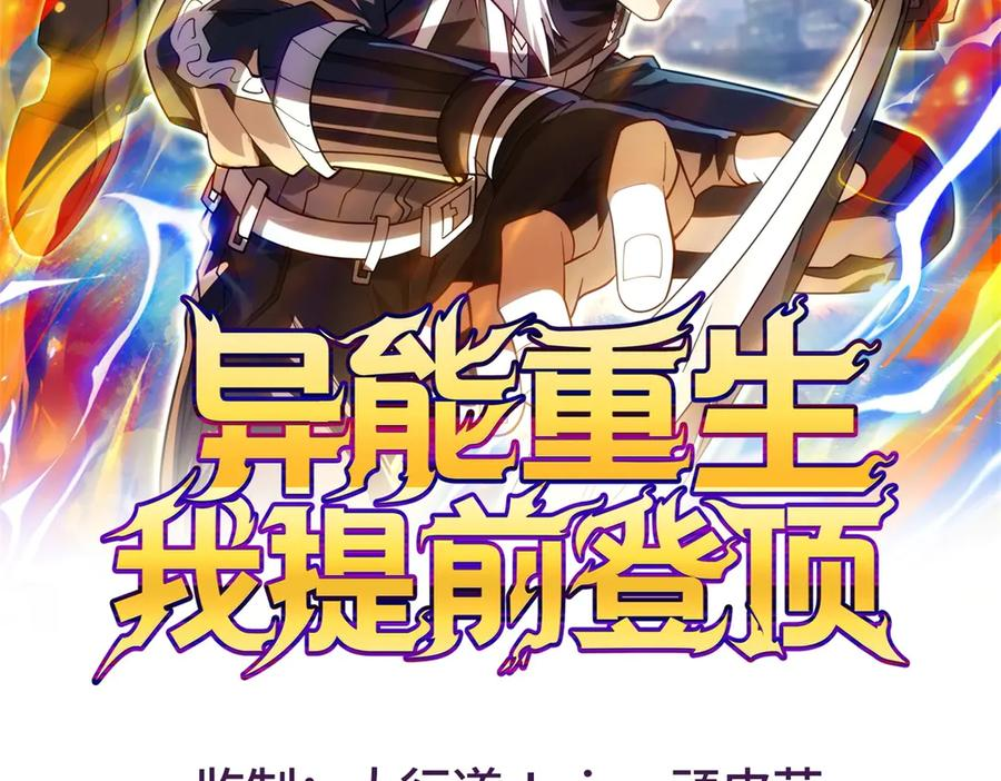 第49话 陷落的津城 第2页