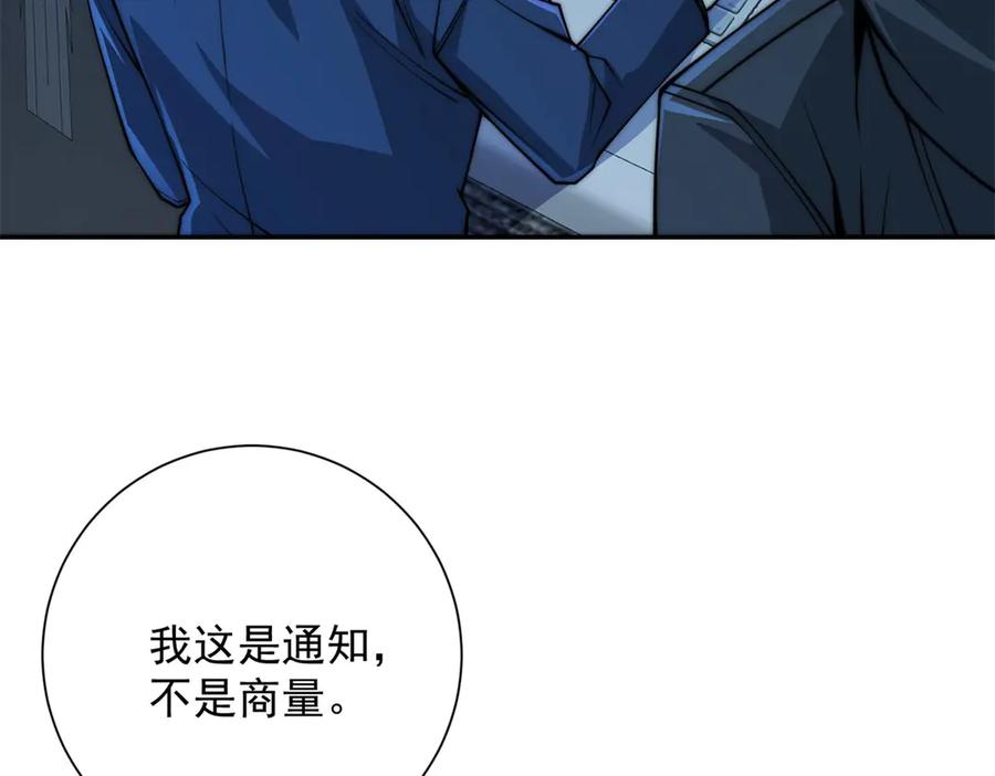 第49话 陷落的津城 第10页