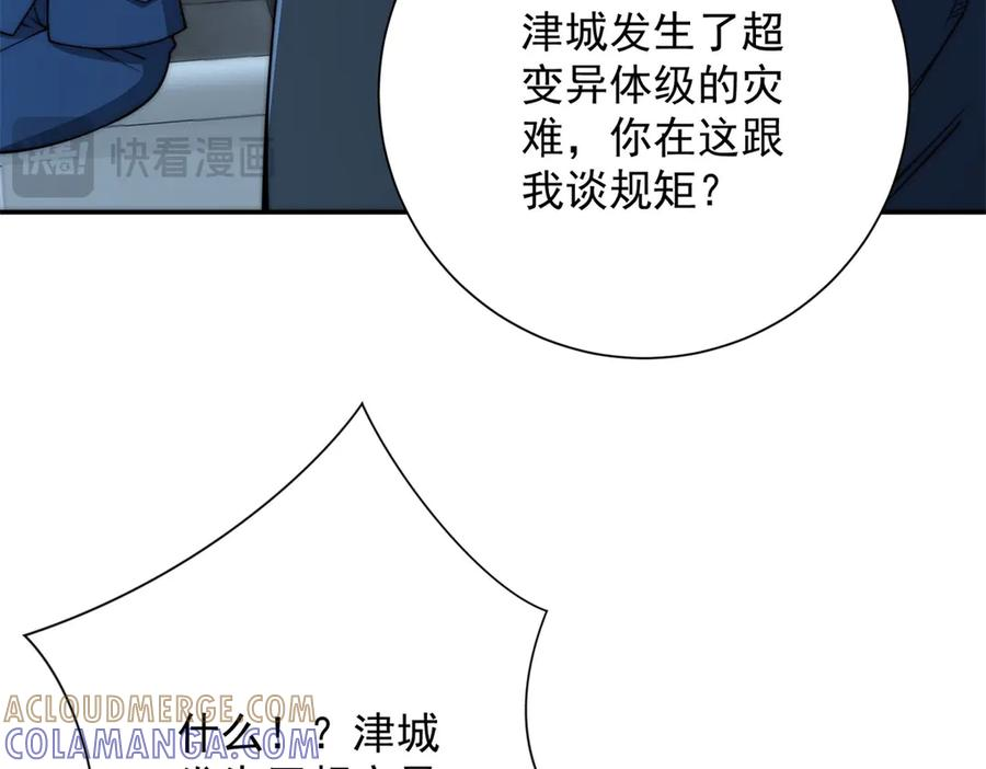 第49话 陷落的津城 第17页