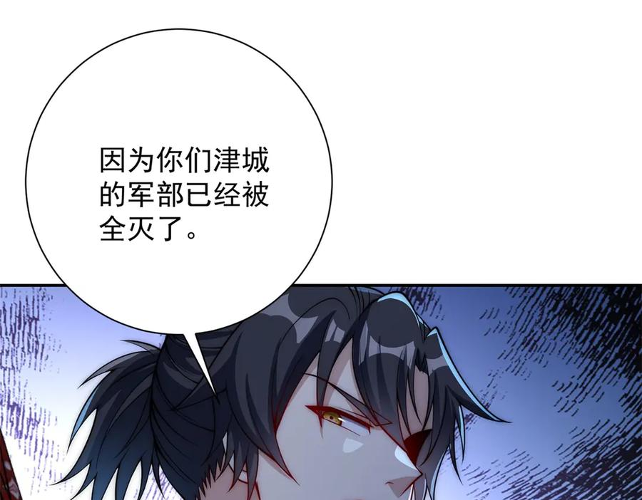 第49话 陷落的津城 第20页