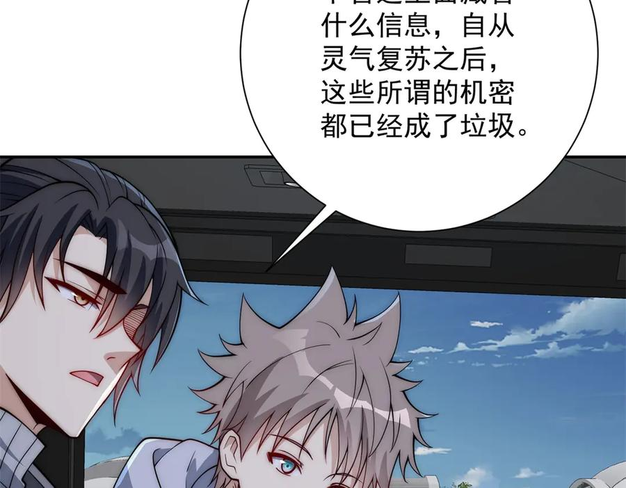 第49话 陷落的津城 第31页