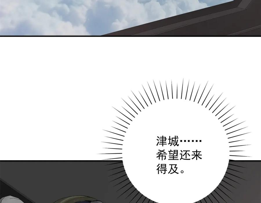 第49话 陷落的津城 第48页