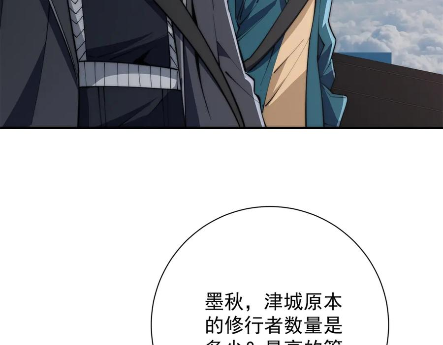 第49话 陷落的津城 第50页