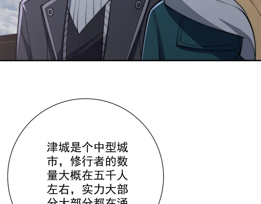 第49话 陷落的津城 第52页