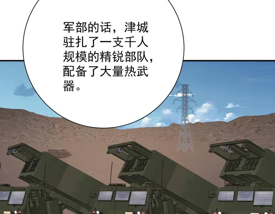 第49话 陷落的津城 第59页