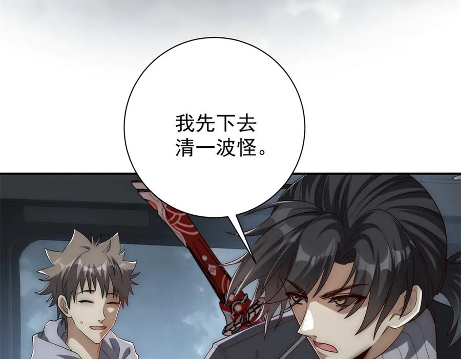 第49话 陷落的津城 第94页