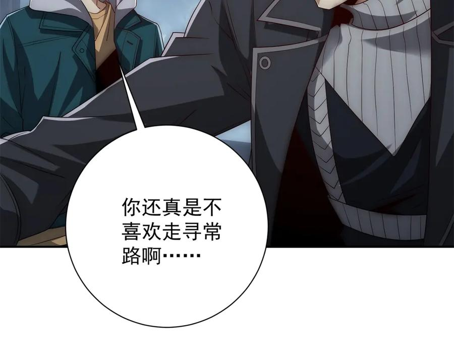 第49话 陷落的津城 第95页