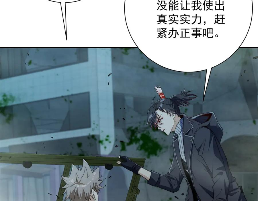 第50话 寻找楚梦瑶 第63页