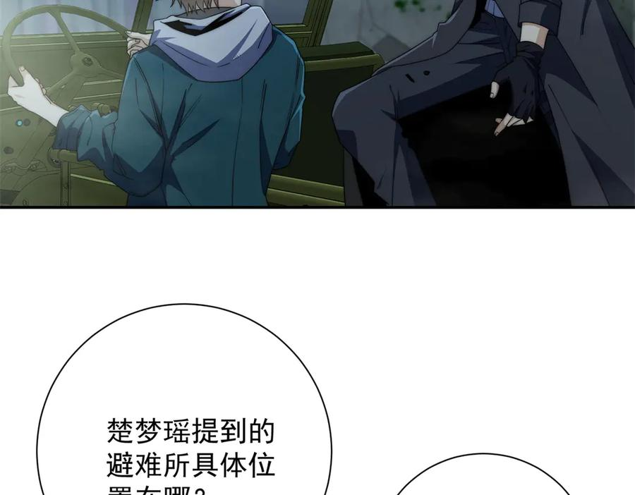 第50话 寻找楚梦瑶 第64页
