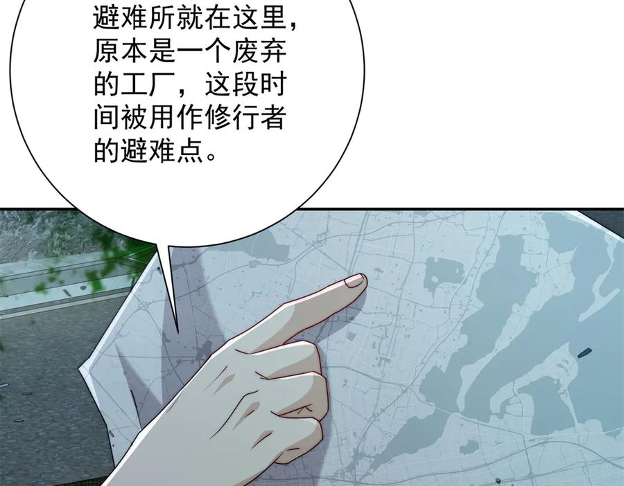 第50话 寻找楚梦瑶 第67页