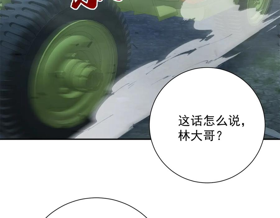 第50话 寻找楚梦瑶 第71页
