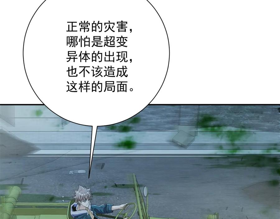 第50话 寻找楚梦瑶 第72页
