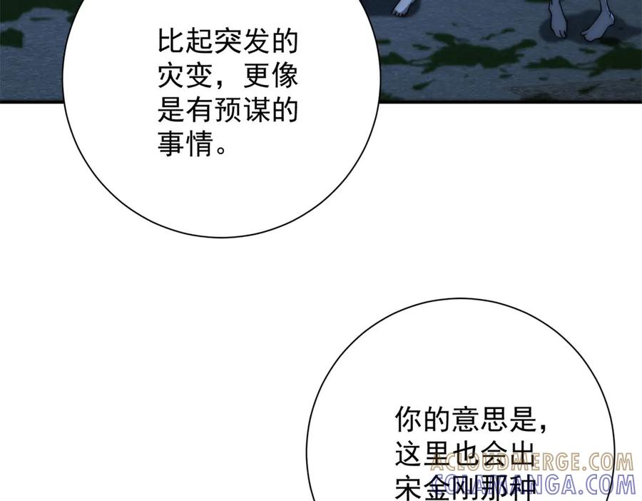 第50话 寻找楚梦瑶 第77页