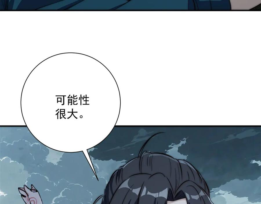 第50话 寻找楚梦瑶 第79页