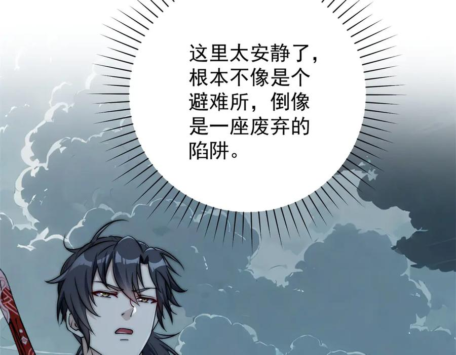 第50话 寻找楚梦瑶 第86页