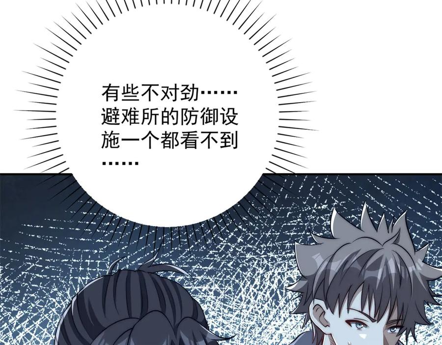 第50话 寻找楚梦瑶 第96页