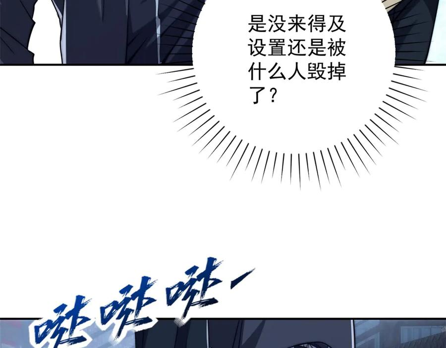 第50话 寻找楚梦瑶 第98页