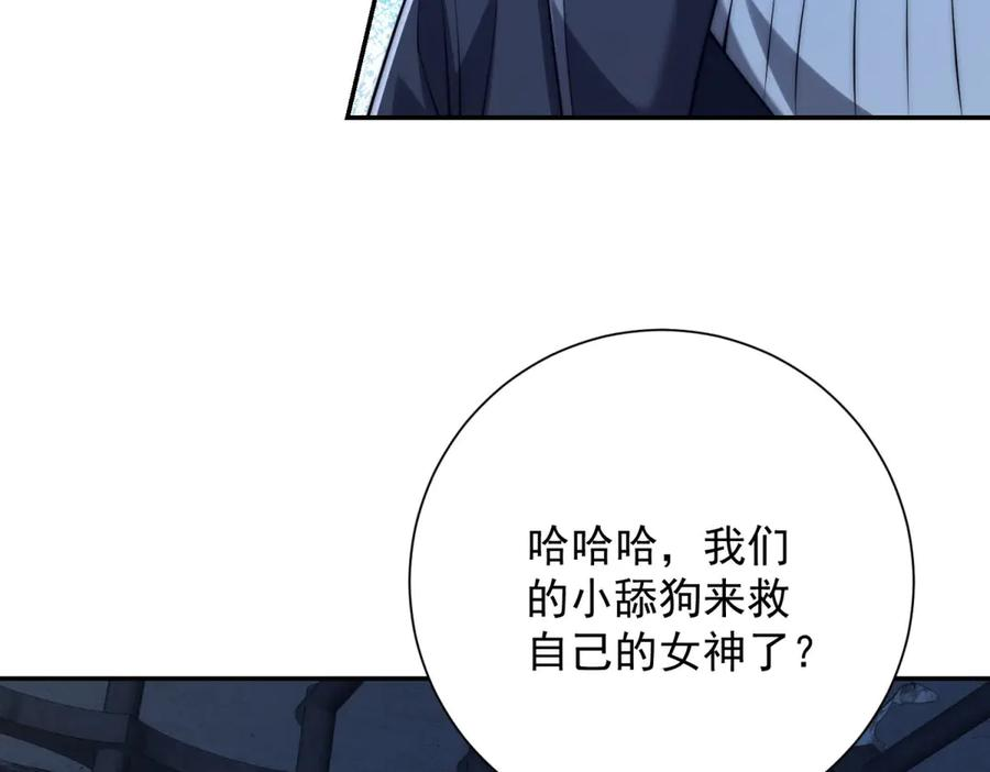 第50话 寻找楚梦瑶 第120页