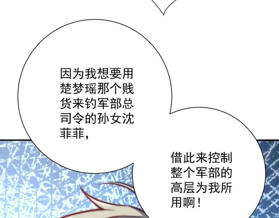 第50话 寻找楚梦瑶 第130页