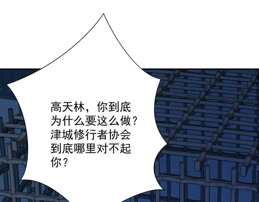 第51话 你太天真了 第4页