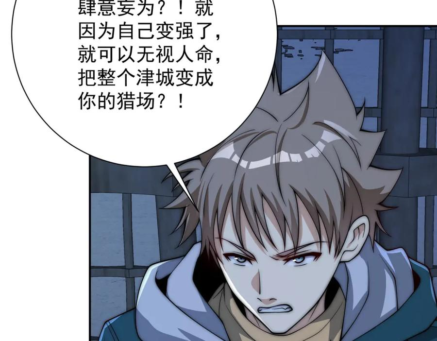 第51话 你太天真了 第16页