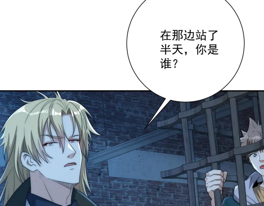 第51话 你太天真了 第32页