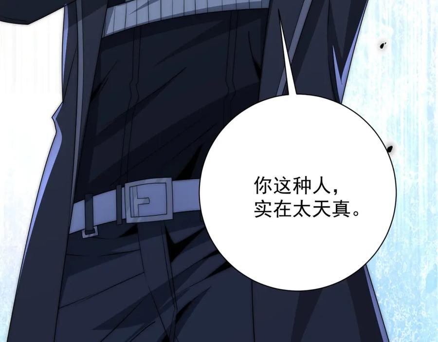 第51话 你太天真了 第36页