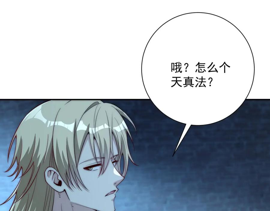 第51话 你太天真了 第39页