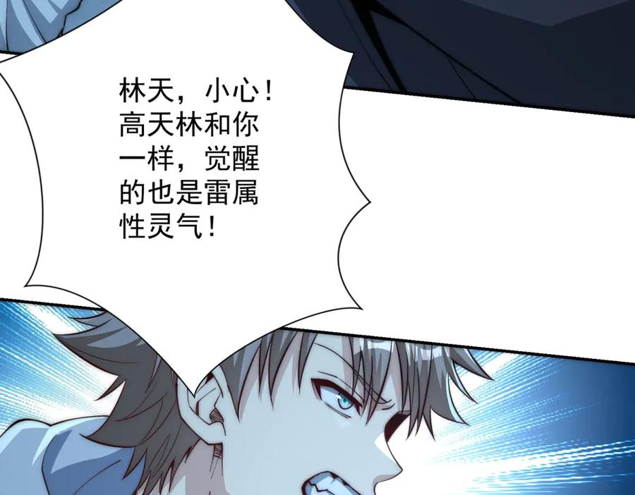 第51话 你太天真了 第51页