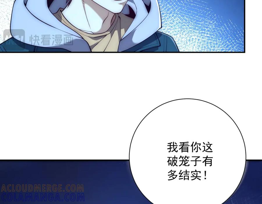 第51话 你太天真了 第77页