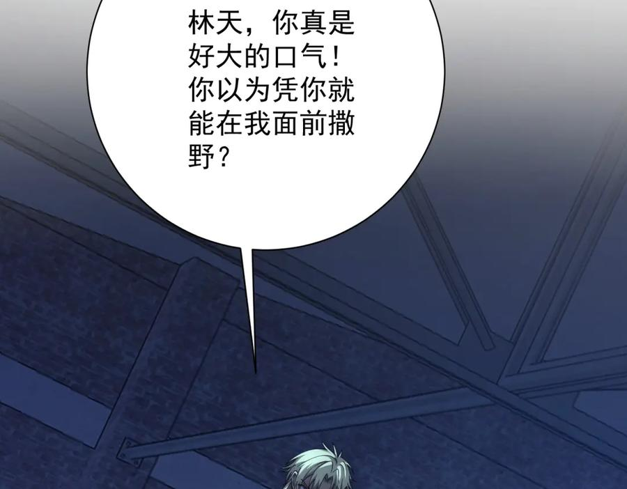 第51话 你太天真了 第95页
