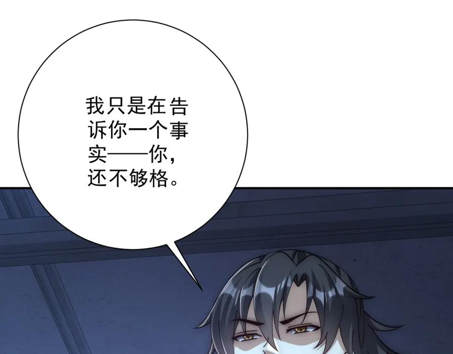 第51话 你太天真了 第99页