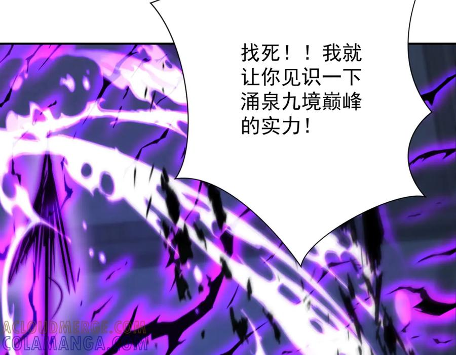 第52话 斩杀高天林 第9页