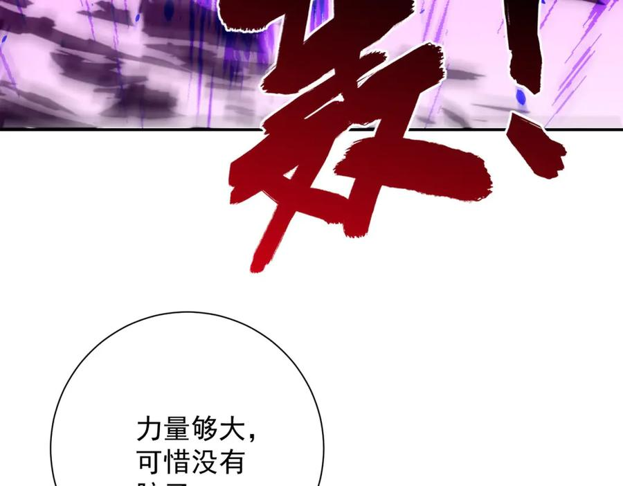 第52话 斩杀高天林 第26页