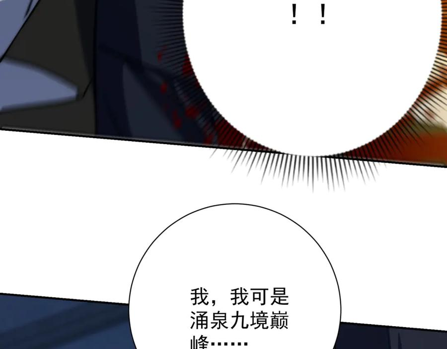 第52话 斩杀高天林 第43页