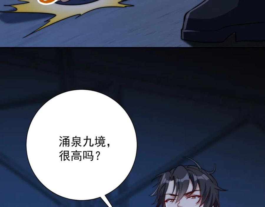 第52话 斩杀高天林 第46页