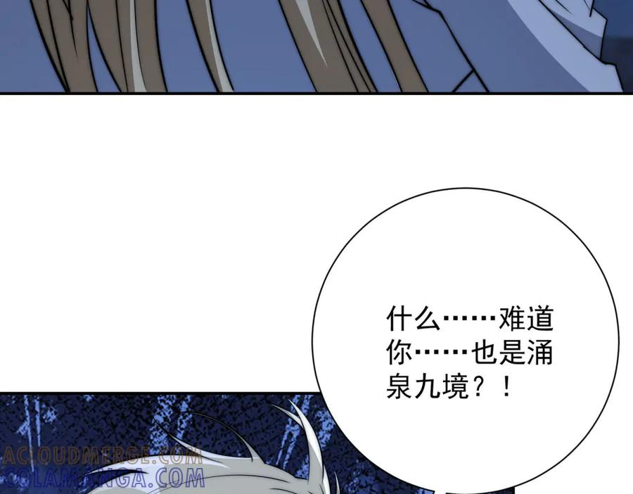 第52话 斩杀高天林 第49页