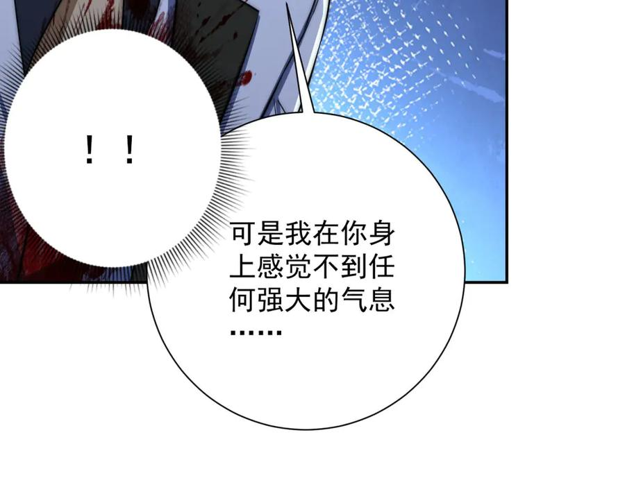 第52话 斩杀高天林 第51页