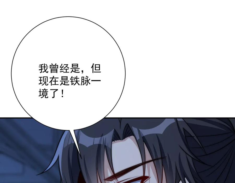 第52话 斩杀高天林 第52页