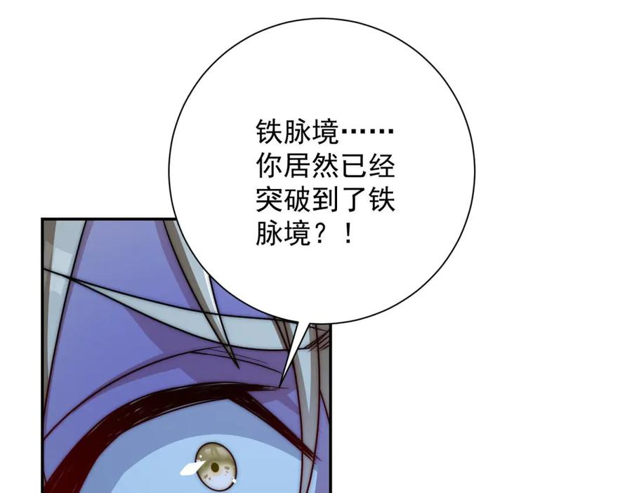 第52话 斩杀高天林 第55页
