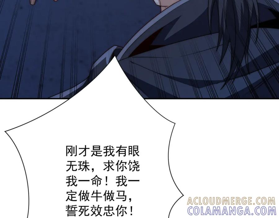 第52话 斩杀高天林 第61页