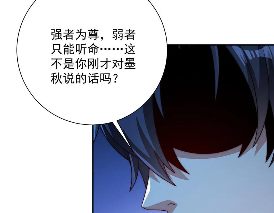 第52话 斩杀高天林 第64页