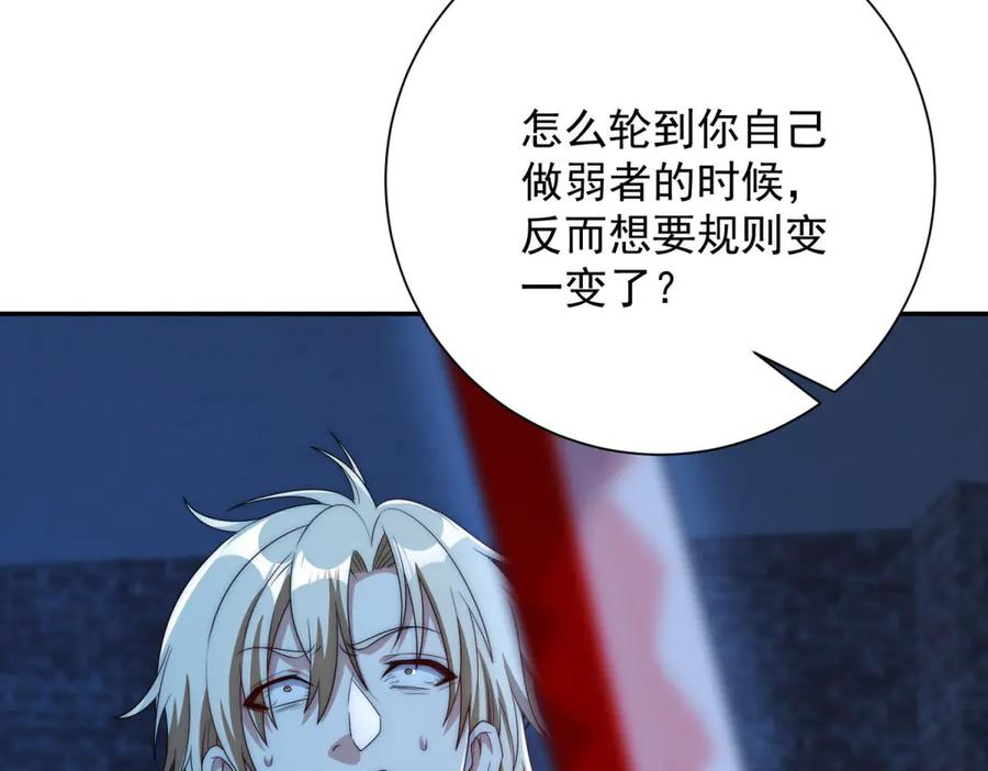第52话 斩杀高天林 第66页