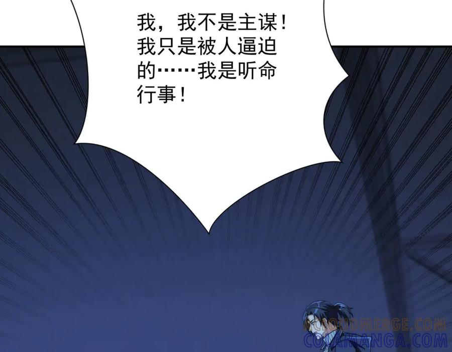 第52话 斩杀高天林 第69页