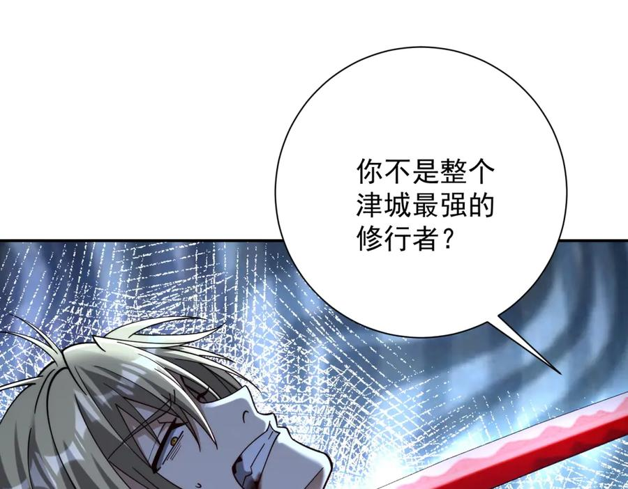 第52话 斩杀高天林 第72页