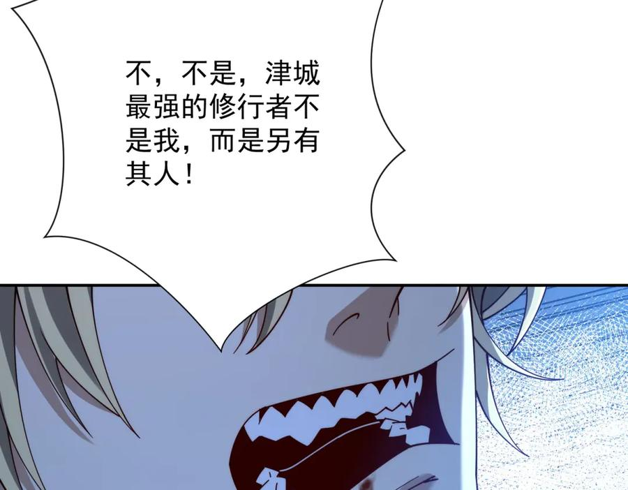 第52话 斩杀高天林 第74页