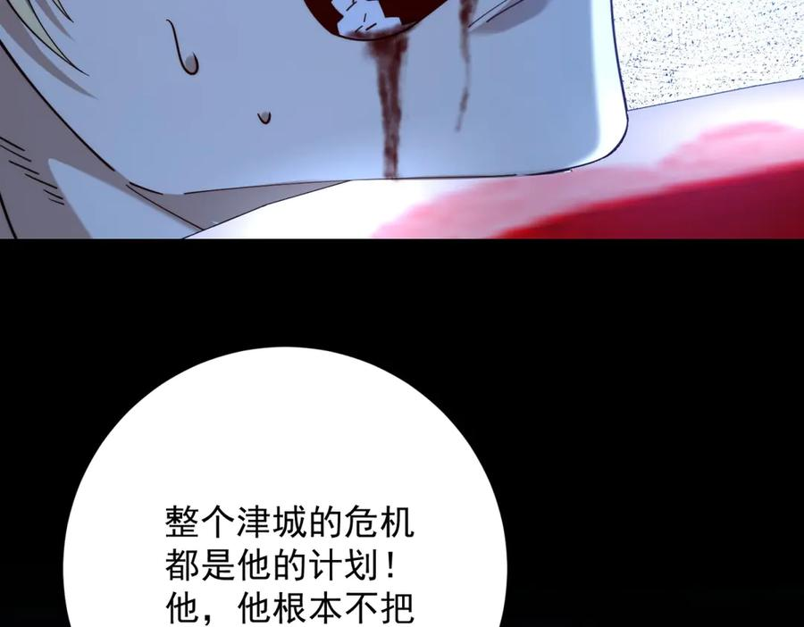 第52话 斩杀高天林 第75页