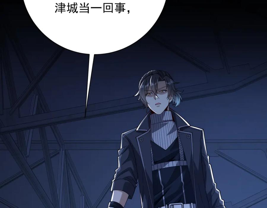 第52话 斩杀高天林 第76页