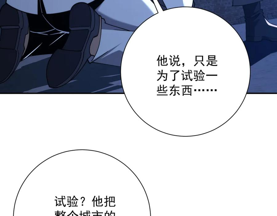 第52话 斩杀高天林 第78页